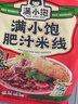 满小饱肥汁米线310g*6袋加响铃卷米粉米线酸辣粉 实拍图