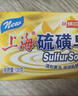 上海香皂硫磺皂肥皂除螨沐浴露洗澡洗头洗脸硫磺洗发皂控油 实拍图