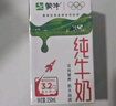 蒙牛全脂纯牛奶250ml*16盒 牛奶送礼盒装 电商定制 部分地区8月 实拍图