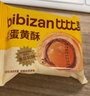 比比赞（BIBIZAN）新式蛋黄酥礼盒1200g30枚蛋糕点心早餐面包办公室传统休闲食品 实拍图