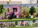 乐高（LEGO）积木拼装我的世界21268 猪宝宝房屋男孩女孩儿童玩具生日礼物 实拍图