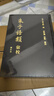 朱子语类汇校（修订本 套装共8本） 实拍图