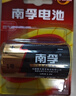 南孚电池大号 1号 一号碱性LR20大码D型干电池1.5V天燃气灶电热水器煤气灶炉液化气天然气手电筒车位锁 1号/大号--1粒 实拍图