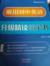 来川 初中英语单词词汇书 中考英语单词词频蓝宝书 初中通用 单词记忆 阅读听力写作专项词组图书教材辅导书 实拍图