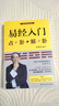 易经入门（2021新版，国学导师、“百家讲坛”主讲人傅佩荣经典作品。随书附赠教学视频与学习挂图（六十四卦卦图+易经思维导图）） 实拍图