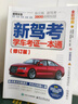 2025驾考宝典科目一考试用书驾照考试教材驾校一点通书c1汽车驾照考试教材科目一科目四全科目理论题库学车科一答案交通规则交规考驾照交通法规驾驶证的书籍2024 实拍图
