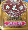杏花楼老字号广式玫瑰豆沙月饼五仁蛋黄肉松莲蓉火腿100g上海特产糕点心 【古法传承】五仁月饼100g*5 实拍图