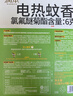 润本（RUNBEN）驱蚊液蚊香液电蚊香120晚45ml×4瓶+1器童锁款 实拍图