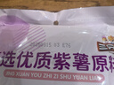 三只松鼠水晶紫薯仔520g约70包 紫薯地瓜干软糯香甜蜜饯果干休闲零食即食 实拍图