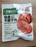 三只松鼠牛腱子肉80g 健身代餐酱卤牛肉开袋即食熟食休闲零食肉干小吃 实拍图