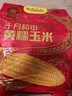 十月稻田 黄糯玉米 3.52斤(220g*8根) 东北粘苞米 早餐零食 蛇年限定 实拍图