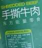 蒙都 风干拇指牛肉干 混合装 散称600g 原味香辣孜然 清真 送礼 实拍图