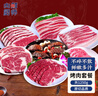 肉鲜厨师 日式烤肉拼盘3-5人 净重2.5斤 原切韩式 牛肉五花肉烧烤 实拍图