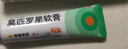 【原研】百多邦 莫匹罗星软膏2%*15g  脓疱病疖肿毛囊炎湿疹 中美史克 实拍图