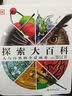 DK探索大百科 青少年综合百科全书 DK重磅出品 涵盖天文地理科技历史文化艺术等超全科普知识 DK博物大百科姊妹篇 中小学生推荐课外阅读课外读物科普启蒙 开学季 实拍图