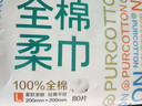 全棉时代【孙颖莎同款】洗脸巾 80抽*1包100%棉柔一次性毛巾擦脸20*20CM 实拍图