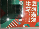 财务报表分析从入门到精通 (一本书读懂财报)  财务书籍 会计 实拍图