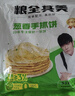粮全其美手抓饼 葱香味100g*20片 葱油饼 培根香肠伴侣早餐半成品 实拍图