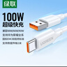 绿联Type-C数据线6A适用华为超级快充100W/66W充电线Pura80/70/Mate70/60Pro+/X6荣耀小米安卓手机3米 实拍图