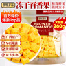 贡苑花果茶 优选Vc冻干百香果干260g大份量冷泡水喝的可即食水果茶叶 实拍图