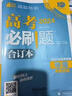 【科目可选】2026新版高考必刷题合订本新教材版2025高考真题全刷高中必刷题 高中一二轮高三复习资料 【通用版】物理+化学+生物 实拍图