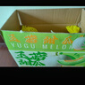 京鲜生 玉菇甜瓜 2粒装 单果重2-2.8斤净重4-5.5斤 生鲜水果礼盒 实拍图