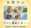鼠小弟爱数学第一辑2-4岁（全10册平装）赠互动游戏素材卡 幼儿数学启蒙绘本 全脑开发 有趣故事数学知识3-6岁 爱心树童书 绿色环保印刷 实拍图