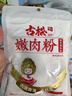古松 嫩肉粉200g 食用腌肉裹粉家用松肉粉 二十年品牌 实拍图
