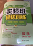 【2025秋】实验班提优训练七年级上册下册人教/北师/外研版全套同步课本新教材练习册巩固基础专项提优7年级上下册辅导资料书 【七上】数学 人教版(25秋) 实拍图