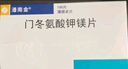 【原研进口】潘南金 门冬氨酸钾镁片 0.14g:0.158g*100片/盒 10盒装 实拍图