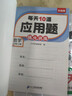 斗半匠 每天10道应用题 三年级上册 小学数学应用题强化训练 数学思维强化题奥数举一反三综合天天练 实拍图
