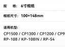 彩格适用佳能CP1500/cp1300/1200/910相纸打印机 热升华RP/KP108IN照片打印机 6寸色带墨盒 实拍图