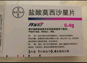 【原研进口】拜复乐 盐酸莫西沙星片 0.4g*3片/盒 实拍图