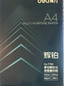 得力（deli）辉铂A4打印纸 80g500张单包复印纸 进口原纸 双面加厚草稿纸 打印作业 书写绘画 7786【品质升级】 实拍图