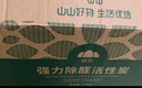 山山活性炭除甲醛炭包14kg除异味装修新房急住新车除味炭包光触媒防潮 实拍图