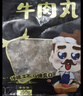 海霸王潮汕牛肉丸+牛筋丸组合200g*10袋4斤 肉含量90% 火锅丸子烧烤食材 实拍图