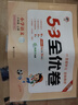 2025秋53全优卷53天天练同步试卷六年级上册小学套装共4册语文+数学人教版赠2个演算本 实拍图