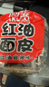 阿宽红油面皮凉皮干拌面免煮方便食品 袋装速食泡面 酸辣麻辣味8包装 实拍图