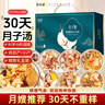 养庆堂月子餐30天月子汤剖腹小产坐月子产妇哺乳期营养月子补品年货礼盒 实拍图