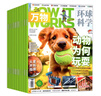 【1-11月现货】万物杂志2025年/2026年1-12月全年/半年订阅 8-15岁青少年版送音频环球科学How it works中文版科普百科中小学生阅读非2024过刊K 新！现货 25年11月【电 实拍图