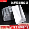 百宇合 铝箔真空袋食品商用包装袋避光不透明大号密封鸡鸭鹅熟食保鲜袋 铝箔袋20x30cm22丝（100个） 实拍图