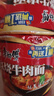 康师傅方便面 经典桶 红烧牛肉面113g*3桶 泡面桶装速食 方便食品 实拍图