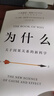 为什么 关于因果关系的新科学 DeepSeek 通识读物 朱迪 亚珀尔作品 核心回答如何让智能机器像人一样思考 罗振宇推荐 中信出版社图书 实拍图