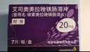 【原研药】耐信 艾司奥美拉唑镁肠溶片 20mg*7片/盒 4盒装 实拍图