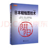 日本蜡烛图技术（珍藏版）正版史蒂夫尼森股票入门基础知识炒股书籍畅销大全股市入门实战技术分析投资术 K线技术分析 实拍图