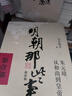 【当当正版】 明朝那些事儿 明朝那些事 增补版 全9册 印签版 典藏版 水墨版 当年明月 中国通史历史 明朝历史书籍 中国史 【赠资治通鉴】明朝那些事儿全套增补版 9册 实拍图