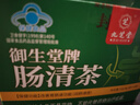 九芝堂肠清茶通便茶润肠润通肠清茶桑叶决明子草本配方男女通用排便 32g 实拍图