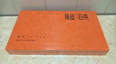 印象堂茶叶陈皮白茶寿眉方片茶饼10盒50小片250g礼盒装送人送长辈礼品 实拍图