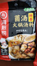 海底捞 火锅底料 鲜香菌汤火锅底料110g  3~5人份 家庭聚会 一料多用 实拍图