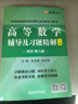 高等数学同济第八版习题全解第七版同济高等数学辅导习题精解高数练习题同济大学高等数学第八版第七版教材同步辅导讲义星火燎原高数同济版上下册大学大一高数教材同步全解测试卷习题册官方旗舰 高数辅导习题精解+同 实拍图